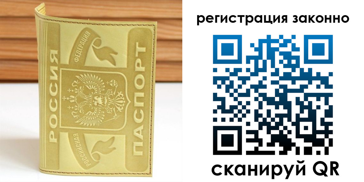временная регистрация недорого в Ноябрьске