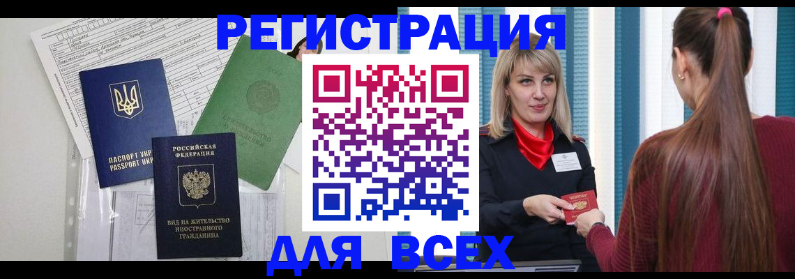 прописка регистрация в Ноябрьске