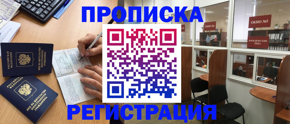 прописка гарантия в Ноябрьске
