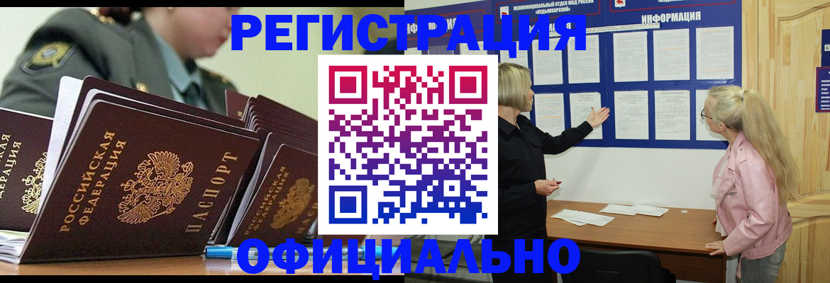временная прописка в Ноябрьске