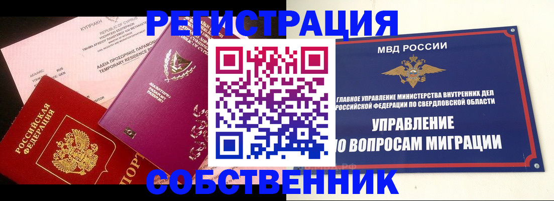 временная регистрация купить в Ноябрьске