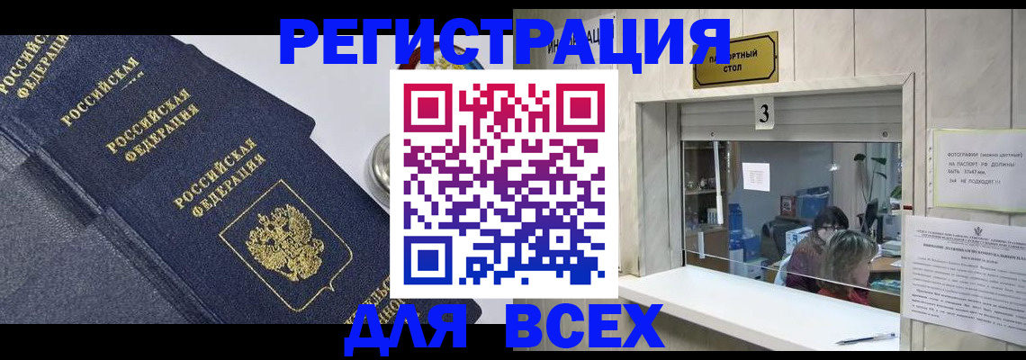 временная регистрация для всех в Ноябрьске